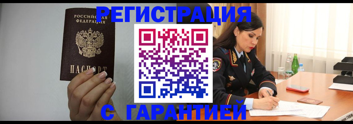 временная регистрация для всех в Волгодонске