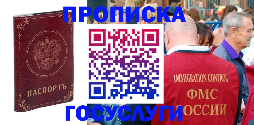 временная регистрация в квартире в Волгодонске