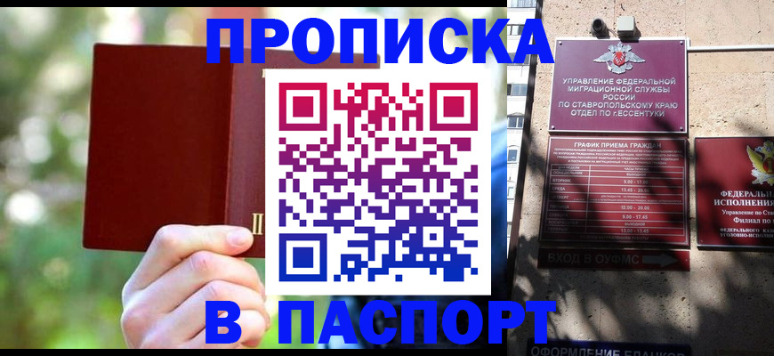 временная регистрация надежно в Волгодонске