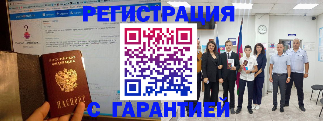 прописка паспорт в Волгодонске