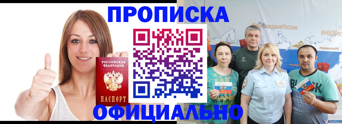 прописка штамп в Волгодонске